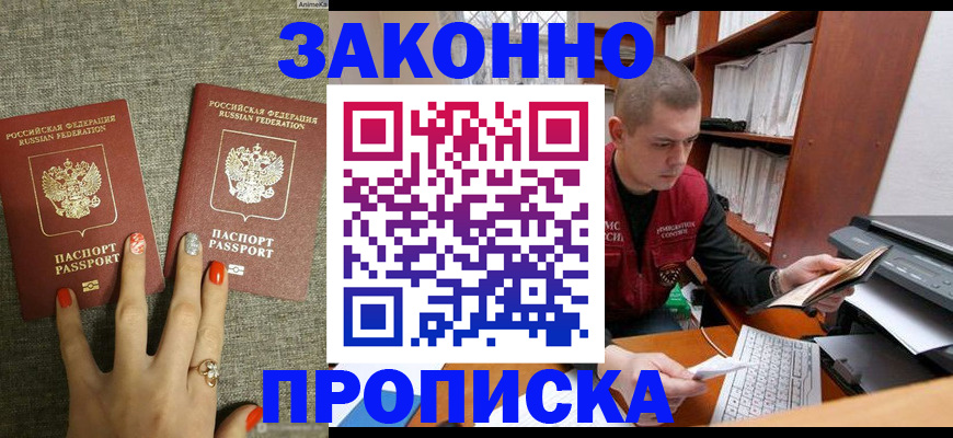 временная регистрация для всех в Брянске