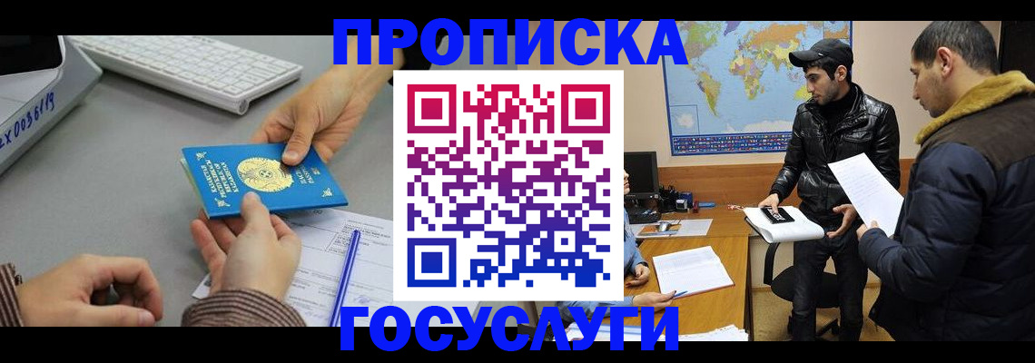 временная регистрация в Брянске