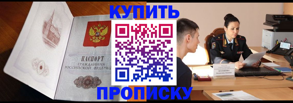 прописка штамп в Брянске