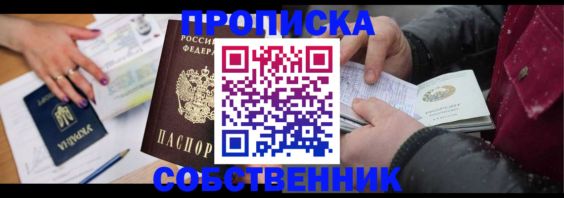 прописка регистрация в Брянске