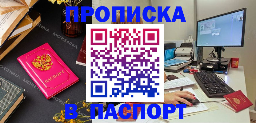 прописка для работы в Брянске