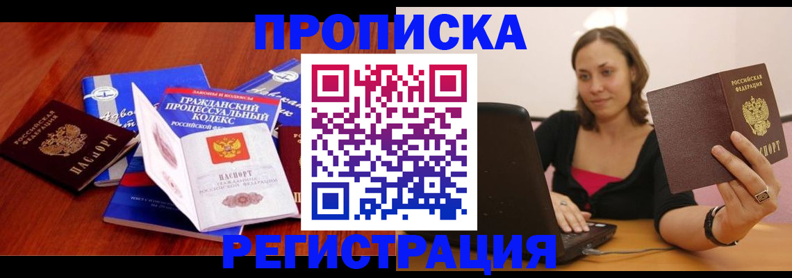 где прописаться в Брянске