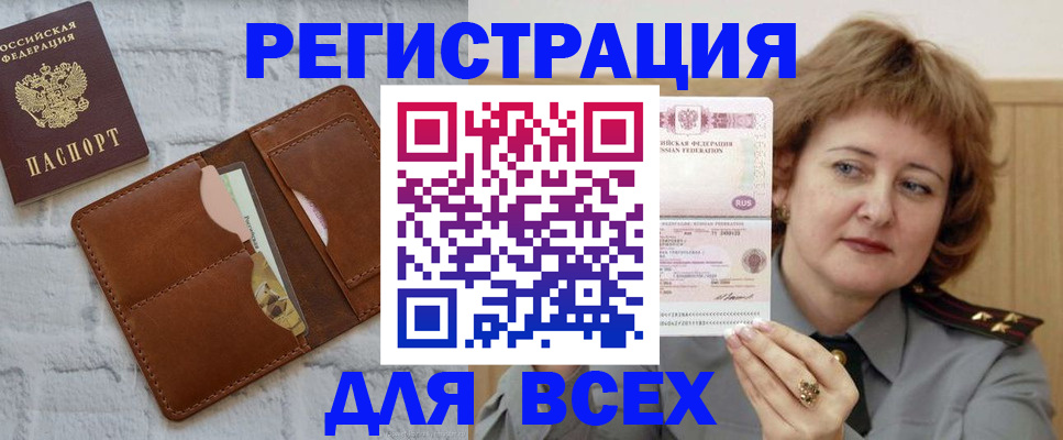 прописка гарантия в Брянске