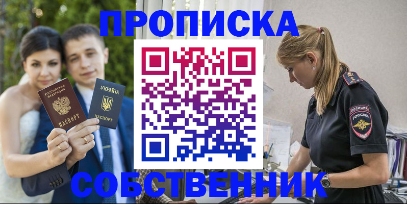 временная регистрация собственник в Брянске