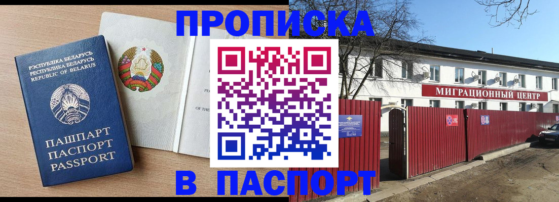 прописка для военкомата в Брянске