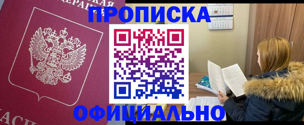 прописка ребенка в Брянске